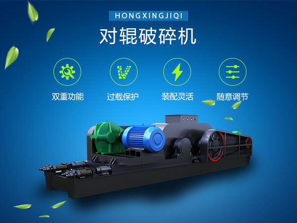 对辊破碎机性能特点 对辊破碎机性能特点